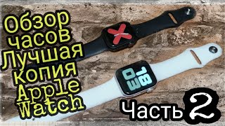 Обзор, распаковка, лучшая копия Apple Watch.