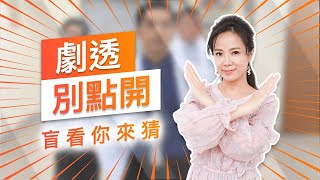 【劇透別點開】黃金歲月 EP70