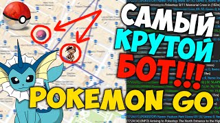 Pokemon Go | BOT ОБЗОР | ГАЙД | СКАЧАТЬ | самый ЛУЧШИЙ БОТ