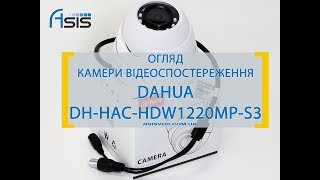Огляд камери відеоспостереження Dahua  DH-HAC-HDW1200MP-S3 (3.6 мм)