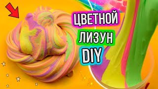 Как сделать цветной лизун РАДУГА