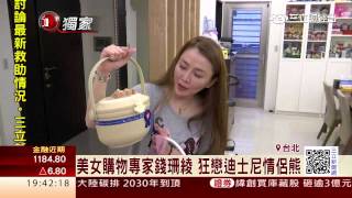 藝人另類投資！球鞋、布偶熊增值空間大│三立財經台CH88