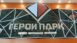 Герои Парк (4К)