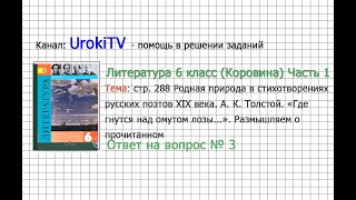 Вопрос №3 Толстой. «Где гнутся... Размышляем о прочитанном — Литература 6 класс (Коровина) Часть 1