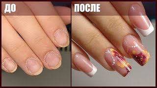 Преображение Ногтей / Наращивание Ногтей Арочный Квадрат/ Перманентный ФРЕНЧ / Осенний Дизайн Ногтей