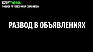 Развод при покупке Land Cruiser 200 на Avito
