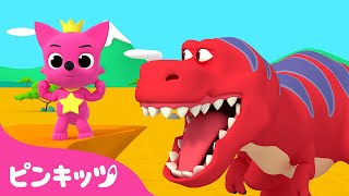 ティラノサウルス | 英語童謡 | Tyrannosaurus | 恐竜の歌 | ピンキッツ! 童謡と子どもの動画