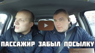 Пассажир убежал из такси оставив дорогую посылку ИЛИ КАК Я ПОЛУЧИЛ СЕРЕБРЯНУЮ КНОПКУ YouTube