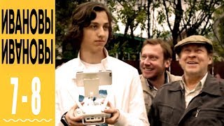 Ивановы Ивановы - комедийный сериал HD - 7 и 8 серии