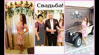 Жемчужная свадьба у моих родителей. Праздники день за днем