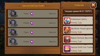 Soul Hunters: ТОП акция за ЗОЛОТО (Родан или Эладор)
