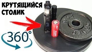 Крутящаяся подставка на 360° или вращающийся стол, платформа, подиум