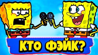 Кто из них Фейковый Губка Боб во Friday Night Funkin Vs Fake SpongeBob