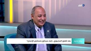 بعد ظهور السايبورج.. كيف سيكون مستقبل الإنسان؟