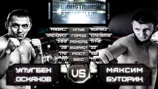 Улугбек Осканов VS Максим Буторин Industrials/Fight Club Чердак "Вызов"