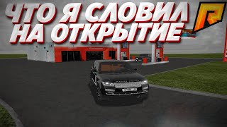 ЧТО Я СЛОВИЛ НА ОТКРЫТИИ РАДМИР РП 09 | РАДМИР РП КРМП 09