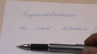 Ручка с исчезающими чернилами из Китая за 1$