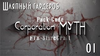 Играем в Minecraft Pack Code: FTB StireCraft - Шляпный гардероб #01