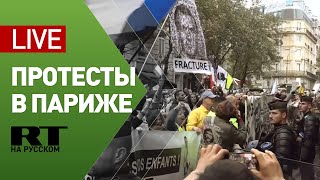 Движение «жёлтых жилетов» против ограничительных мер из-за COVID-19 в Париже