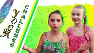 THE YOGA CHALLENGE/ЙОГА ЧЕЛЛЕНДЖ/СОНЯ СТАЛА КУЗНЕЧИКОМ!?/SOFIA MOON