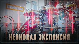 Неоновая экспансия: Россия захватывает мировые рынки