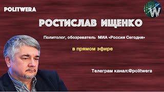 Белорруссия/Украина: 
Зона туманных перспектив. 
Ростислав Ищенко в прямом эфире