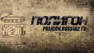 Полигон. Эшелон
