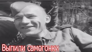Мой лучший друг друг Федька . история пьянки на фронте