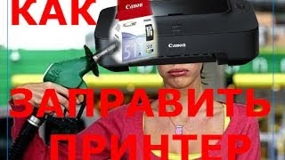 Заправка Картриджа Canon CL 513 для принтера Canon ip2700