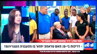 האם טראמפ יעביר את השגרירות ומי יעצור את טבח העם בסוריה? מאי גולן ערוץ 20