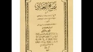 Kajian Kitab nashoihul 'Ibad KH masrikhan Asy'ari 05