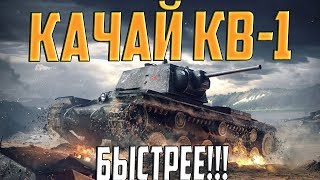 АУЕТЬ! БЫСТРЕЙ ВЕРНИ КВ-1 В АНГАР! СМОТРИ, ЧТО С НИМ БУДЕТ!