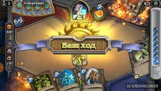 Испытание Малфуриона Пагубного Heartstone