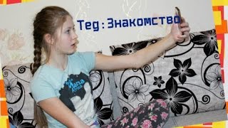 Teg: Знакомство! Где я живу?!? Моя настоящая фамилия?