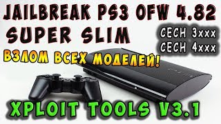 ⚠️Прошивка PS3 4.82 Slim + Super Slim - Взлом Xploit v3.1 / model 25хх + 3xxx + 4xxx