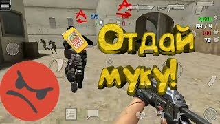 Отдай муку! Смешные моменты Special force group2
