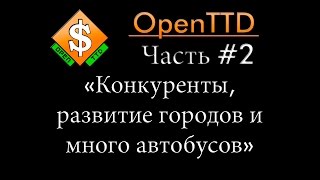 Обзор игры OpenTTD часть #2