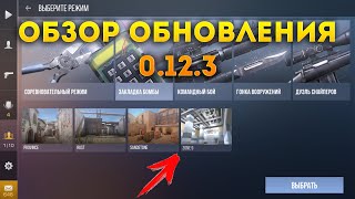 ОБНОВЛЕНИЕ 0.12.3 НОВАЯ КАРТА , НОВЫЕ СКИНЫ НА РЫНКЕ В ПРОДАЖЕ СТАНДОФФ 2 STANDOFF КАК УСТАНОВИТЬ