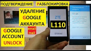 Разблокировка аккаунта google ZTE L110 Bypass Google account zte l110