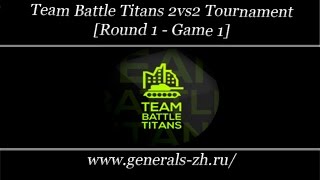 [Round 1 - Game 1] Team Battle Titans 2vs2 Tournament