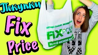 НОВЫЕ ПОКУПКИ В ФИКС ПРАЙС ДЕКАБРЬ НА НОВЫЙ ГОД | покупки из фикс прайс к новому году