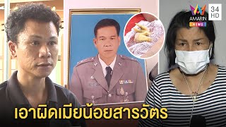 เมียน้อยโชว์ฟันกรามสารวัตรแจงโทรขอไว้แทนใจปัดชี้เป้าฆ่า-ลูกชายตั้งทนายเอาผิด | ทุบโต๊ะข่าว |05/02/63