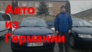 Машины из Германии в Украине, б/у автомобили 2017