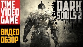 Видео обзор игры Dark Souls 2 - Еще больше хардкора! - Dark Souls 2 Review!