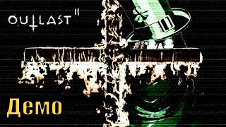 ВСЕ УЖАСЫ МИРА В ОДНОЙ ИГРЕ | Outlast 2 ДЕМО (прохождение/летсплей)