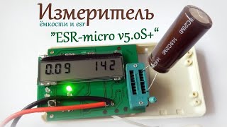 Измеритель емкости и esr "ESR-micro v5.0S" (v5.0S+).