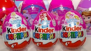 Киндер Сюрпризы, Принцесса Барби. Unboxing, Princess Barbie  Surprise Eggs