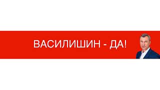Прямая трансляция пользователя ВАСИЛИШИН - ДА!