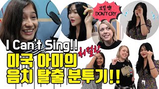 [ENG SUB] 최강 한류 KPOP 가수들의 보컬트레이닝 처음 배워본 미국아미들의 고음불가 탈출기??  Can American dancer ever learn singing??