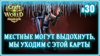Концовка зимнего биома ? Craft The World (Снежный мир \ Земля зимних небес) #30